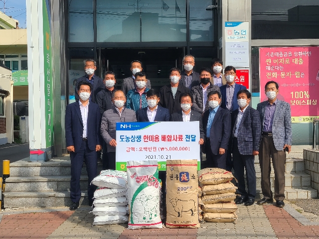 2021년 도농상생 한마음 배합사료 전달식 대표 이미지